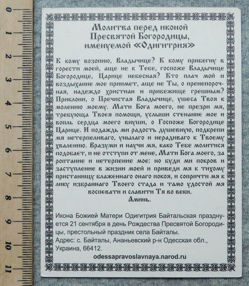 Ікона - Богородиця Одигітрія Байтальская з молитвою - Одеса - фото фото фото 1