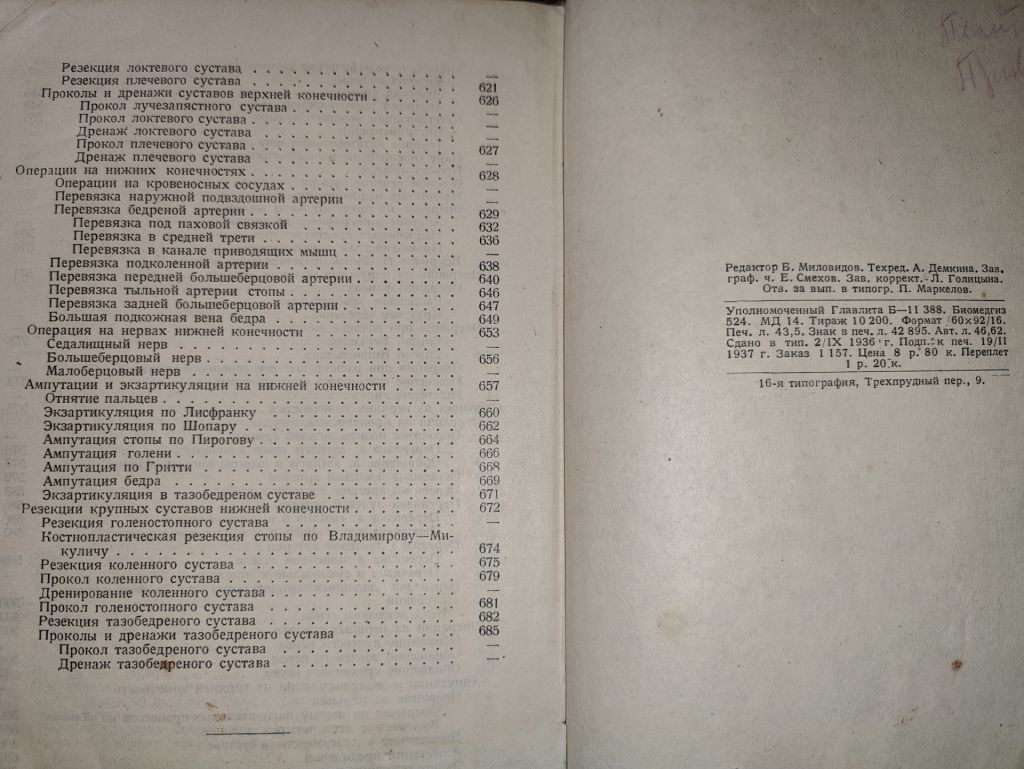 книга: КУРС ХИРУРГИЧЕСКИХ ОПЕРАЦИЙ 1937г.; - фото фото фото 6