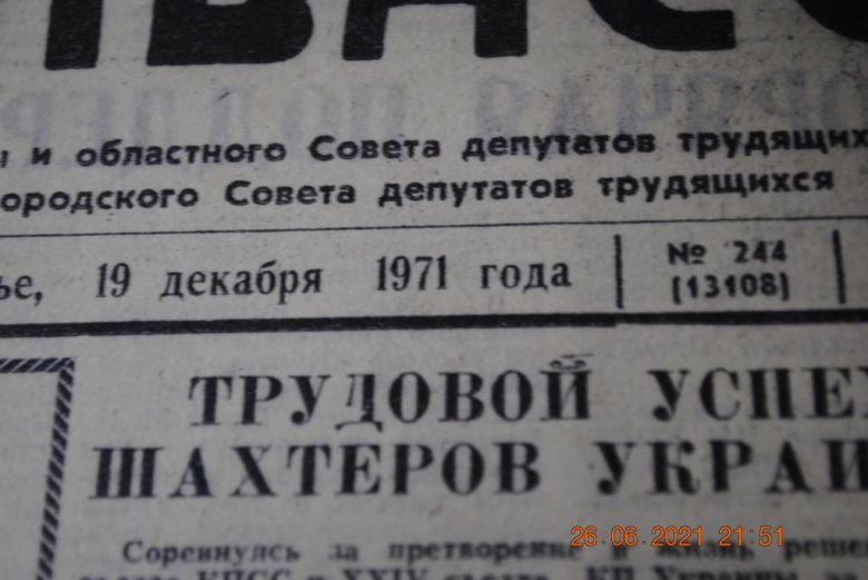ГАЗЕТА СОЦИАЛИСТИЧЕСКИЙ ДОНБАСС 19 ДЕКАБРЯ 1971 Г. - фото фото фото 1