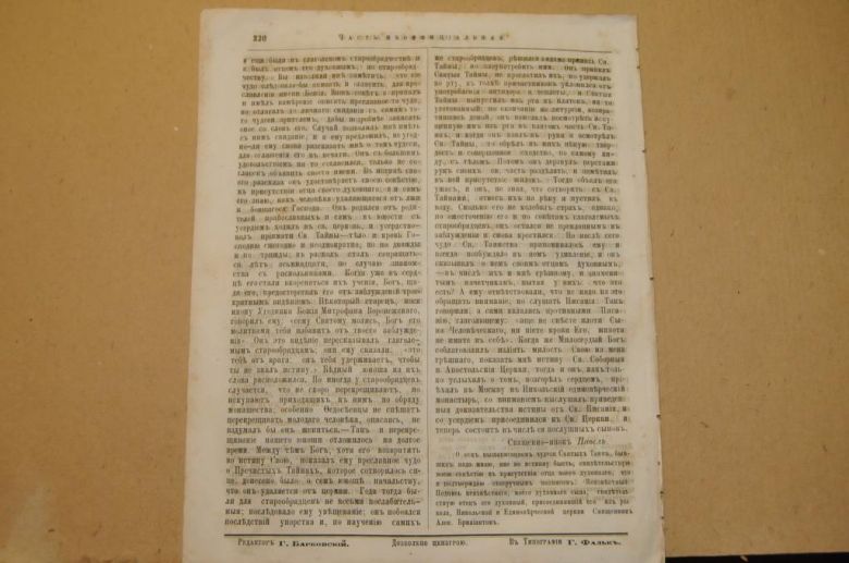 ГАЗЕТА ЯРОСЛАВСКИЕ ЕПАРХИАЛЬНЫЕ ВЕДОМОСТИ 1870Г. №38 ЧАСТЬ НЕОФФИЦИАЛЬНАЯ - фото фото фото 5
