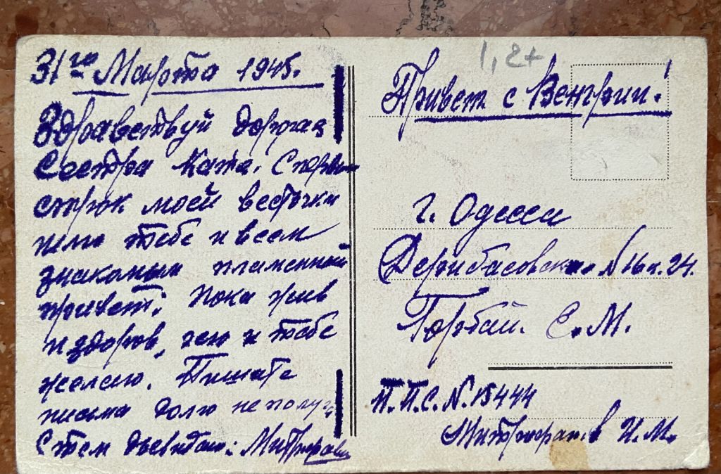 Стара листівка. Угорщина 1945 р - фото фото фото 1