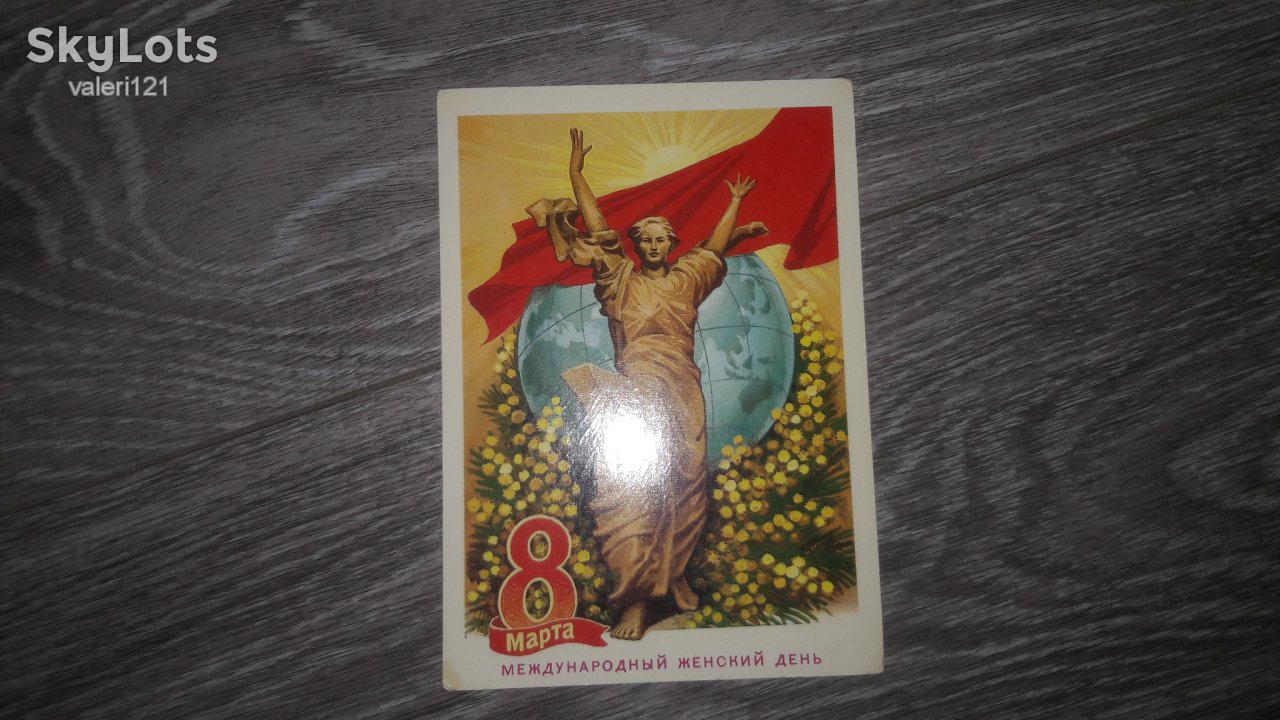 Открытка СССР 8 марта  1980г. - фото фото фото 0