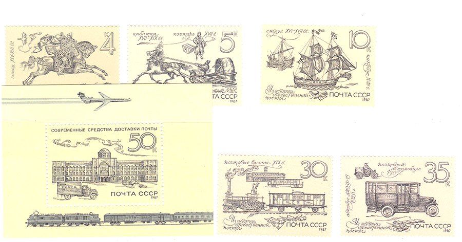 СССР  1987 г   MNH - ПОЧТА - фото фото фото 0