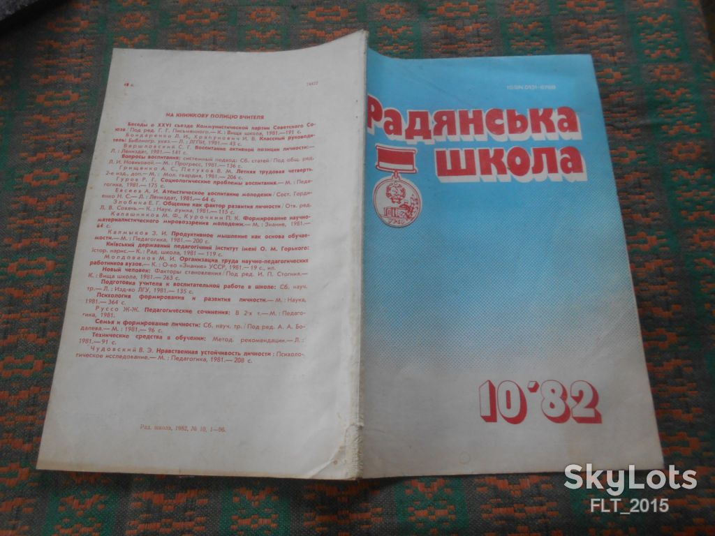 Радянська  школа    № 10  1982 р.. - фото фото фото 1