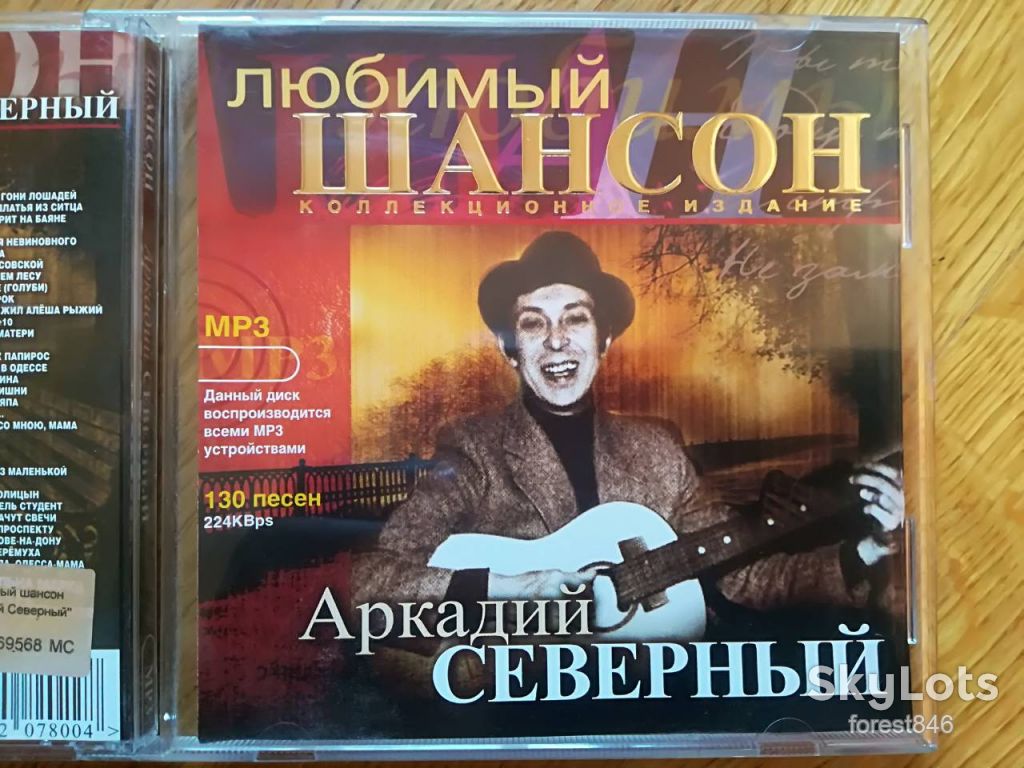 Аркадий Северный-mp3-состояние: 4+ - фото фото фото 1
