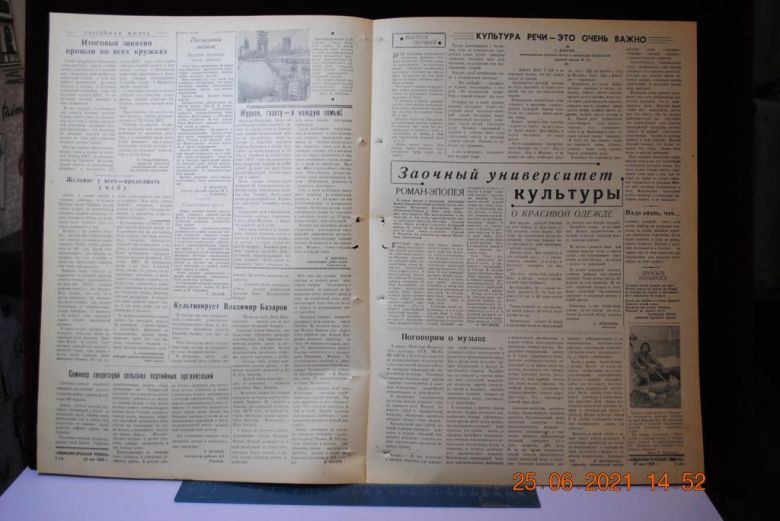 ГАЗЕТА СОЦИАЛИСТИЧЕСКАЯ РОДИНА 24 МАЯ 1959 Г. - фото фото фото 2