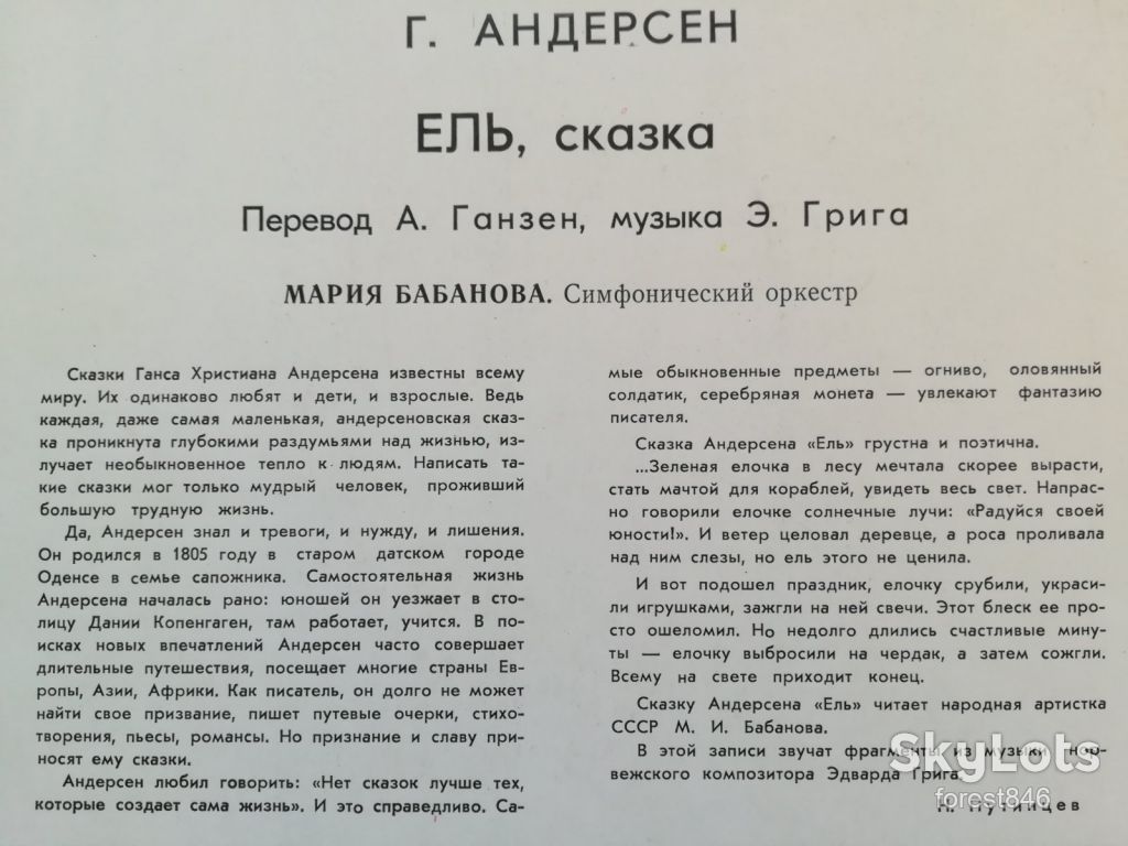 Г. Х. Андерсен-Ель-Ex.+, 10"-Мелодия - фото фото фото 2