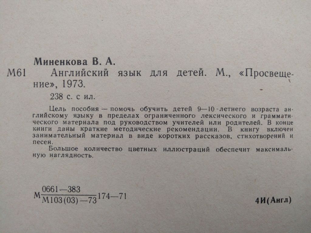 В.А.Миненкова Английский язык для детей - фото фото фото 3
