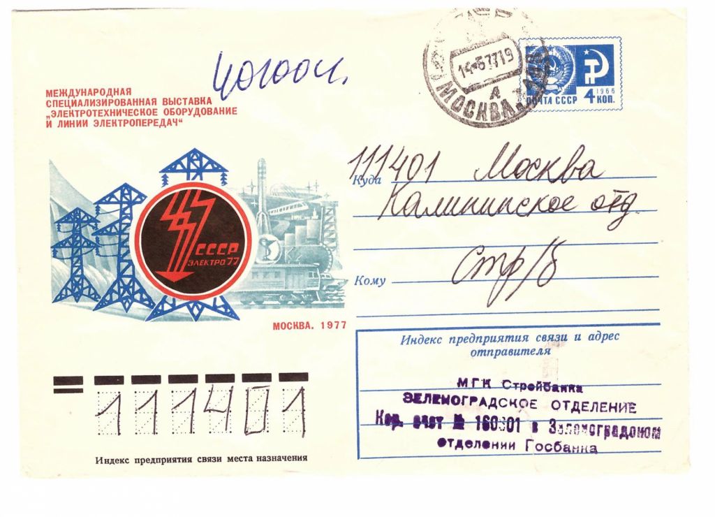 Флот . СССР 1977 г  -   ХМК    -  2а скана -  ЭЛЕКТРО-77 - фото фото фото 0