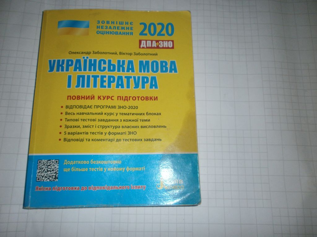 ЗНО 2020 - Укр література, мова - фото фото фото 0