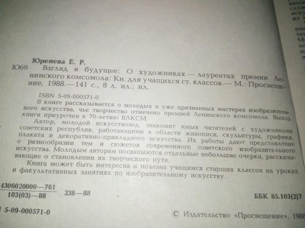 Юренева ВЗГЛЯД В БУДУЩЕЕ - фото фото фото 3
