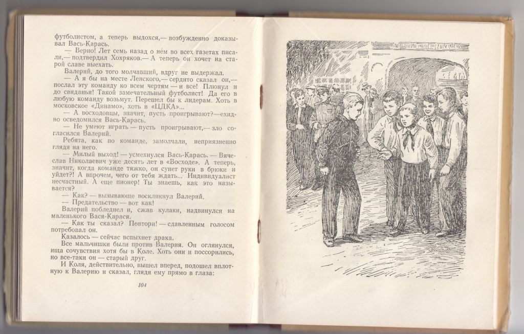 Мяч в игре Раевский 1954 рис. Савочкина - фото фото фото 5