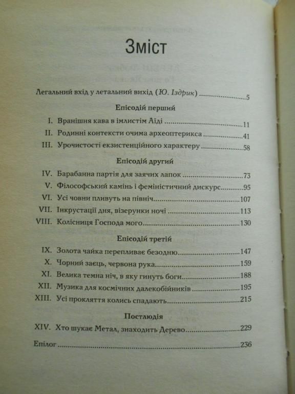 Дереш Любко. Голова Якова.Алхімічна комедія - фото фото фото 4