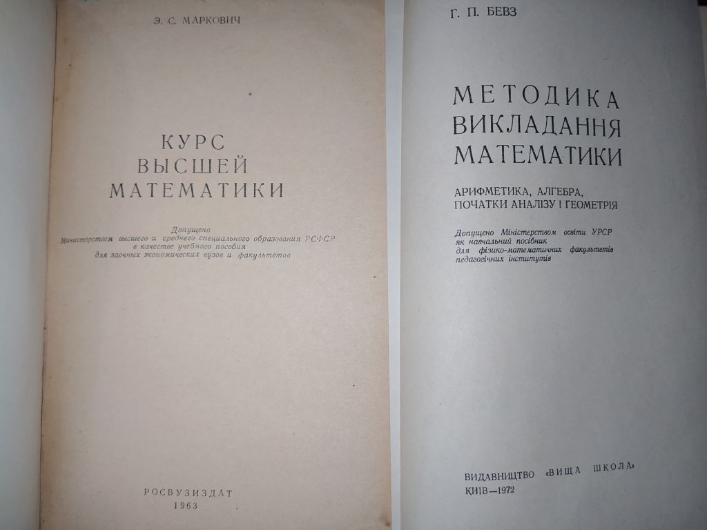 книги: МАТЕМАТИКА. МЕТОДЫ ПРЕПОДАВАНИЯ, 1950-е, 1960-е, 1970-е гг. - фото фото фото 1