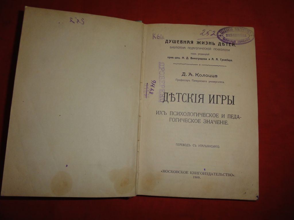 Детские игры. Колоцца Д. 1909г. - фото фото фото 2