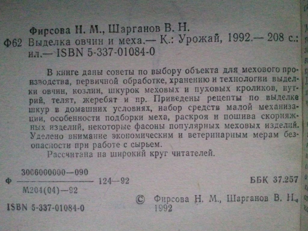 Выделка овчин и меха. - фото фото фото 2
