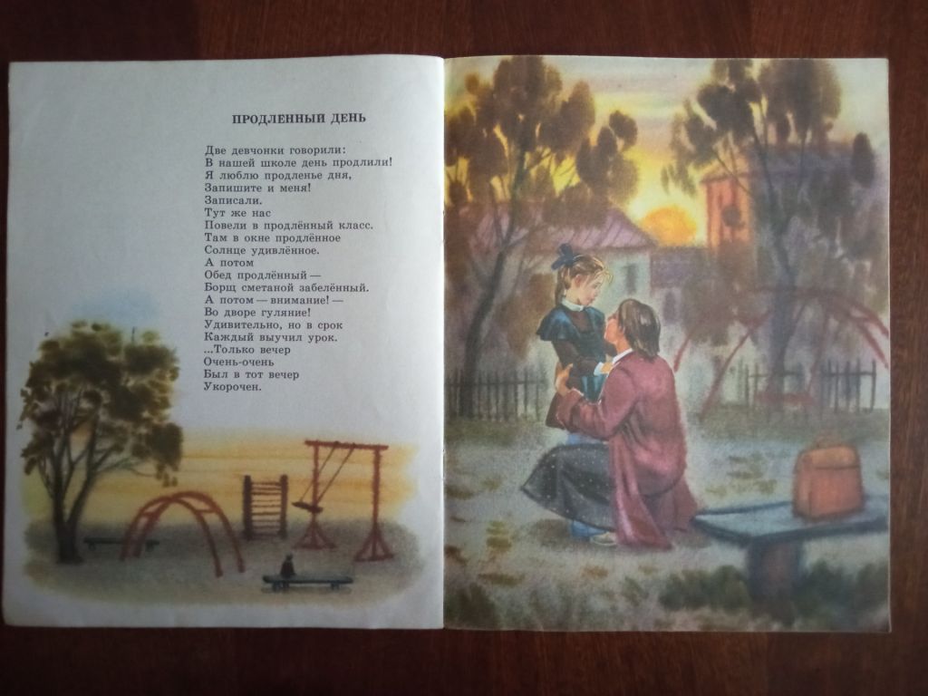 Продленный день 1986 Фадеева великий формат Дитяча книжка - фото фото фото 3