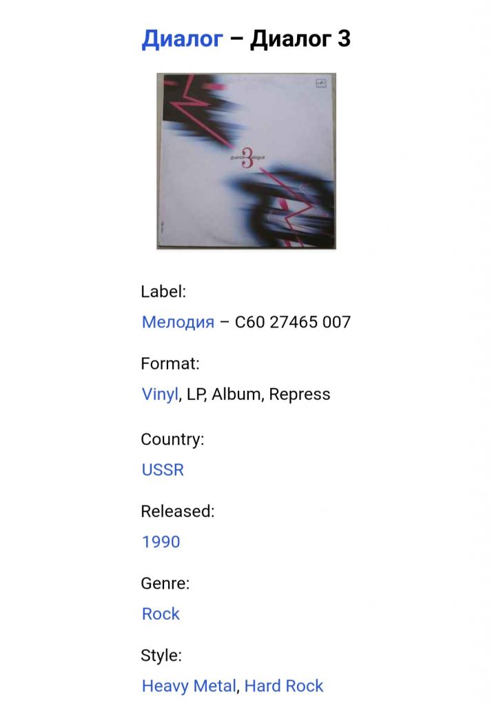 Диалог ЕХ Меладзе - Диалог 3 - 1987.   (LP). 12. Vinyl. Пластинка - фото фото фото 4