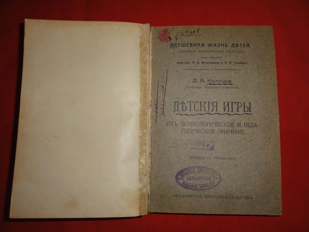Детские игры. Колоцца Д. 1909г. - фото фото фото 1