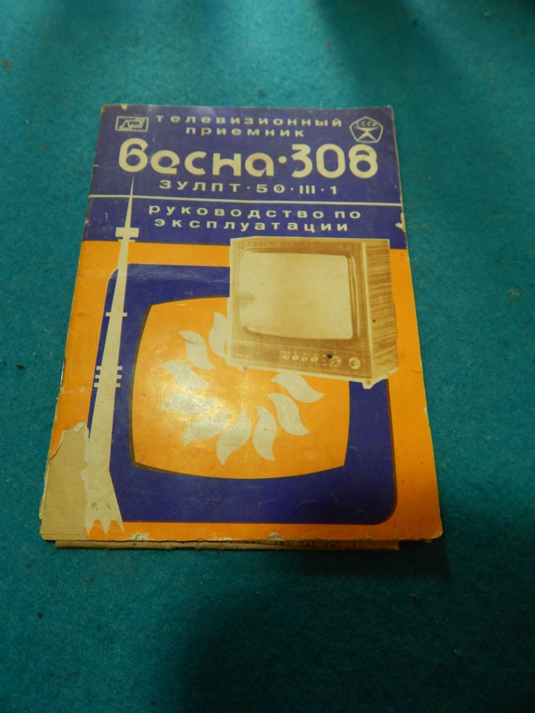 Руководство пользования телевизор Весна-308 - фото фото фото 0
