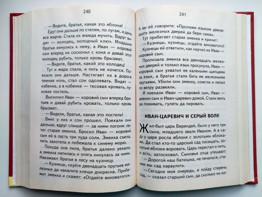 Волшебная книга Русские народные сказки Худ. Сасюк и Улазовская Харьков 2008 г. - фото фото фото 4