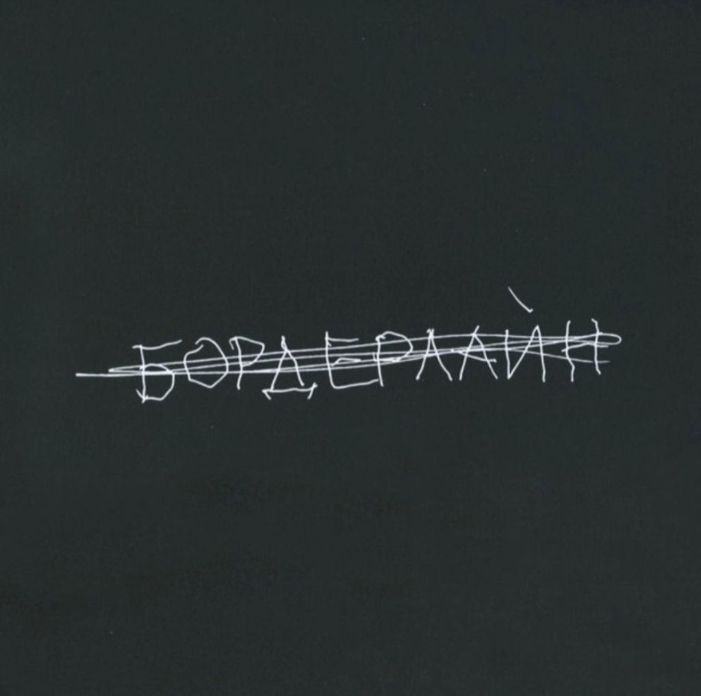 Земфира - Бордерлайн - 2021.   (LP). 12. Vinyl. Пластинка. S/S. - фото фото фото 0