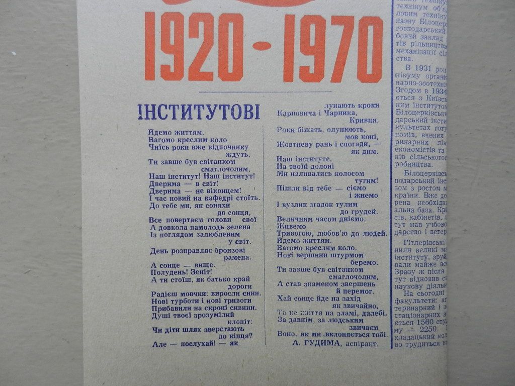 Газета "За ленінські кадри" від 31.10.70 р. ІНСТИТУТУ - 50    (Білоцерківський с-х. інститут) - фото фото фото 3