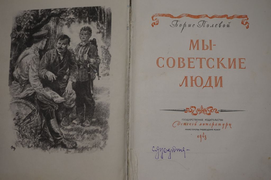Б.Полевой. Мы-советские люди. 1948г. - фото фото фото 1