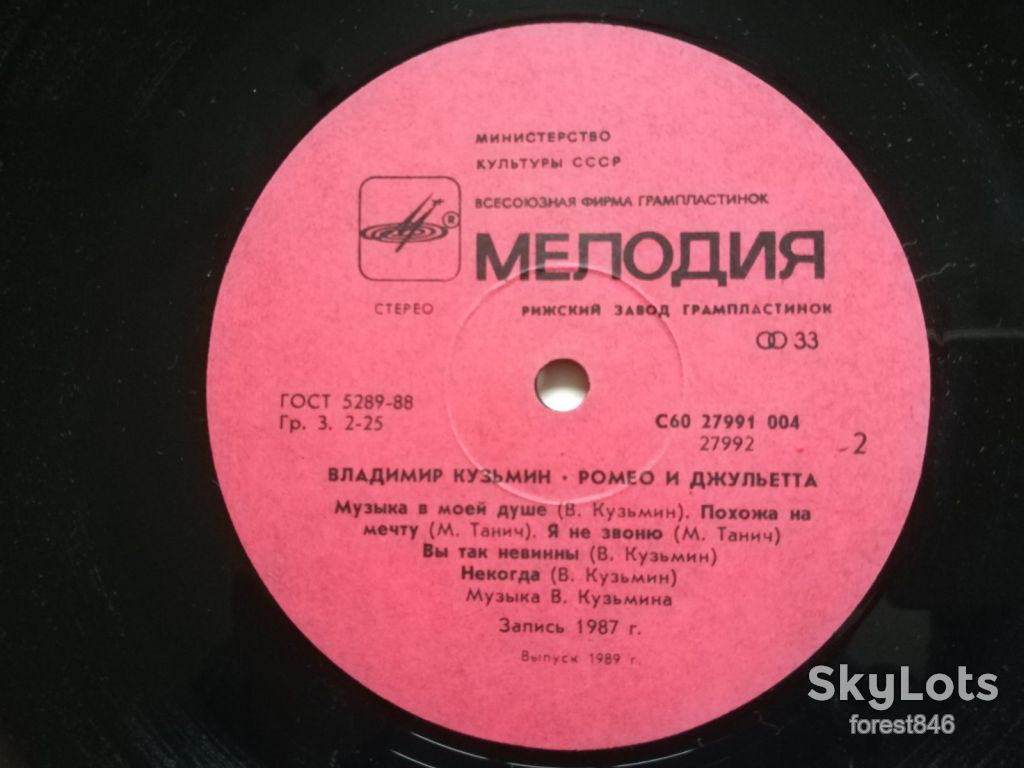 Владимир Кузьмин-Ромео и Джульетта  (5)-NM-, Мелодія - фото фото фото 3