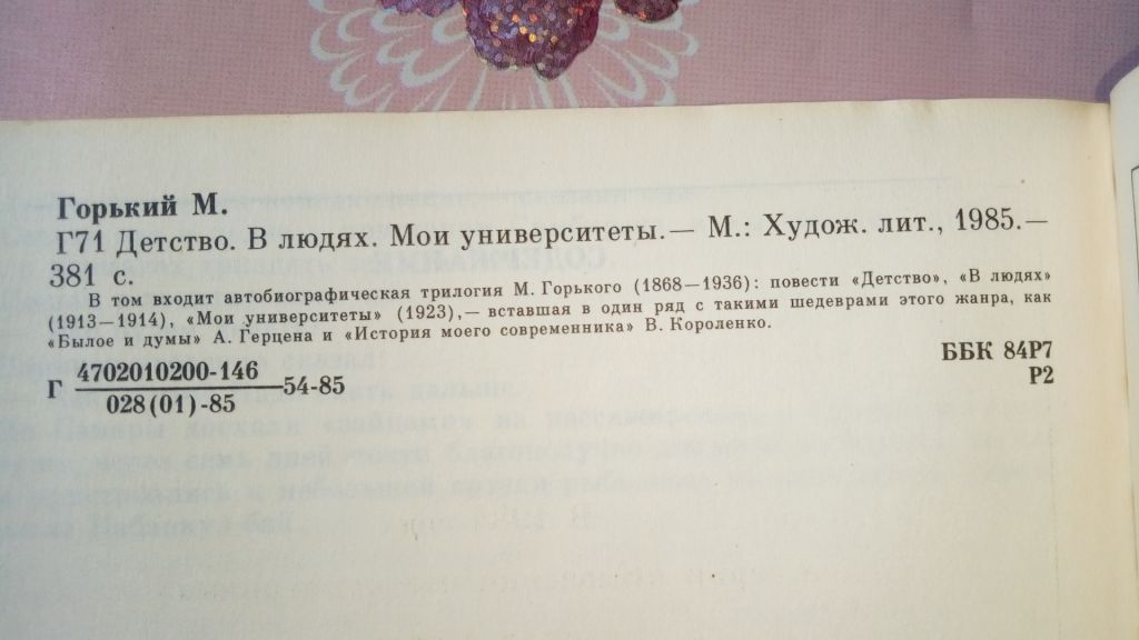 Горький М. Детство. В людях. Мои университеты. - фото фото фото 1