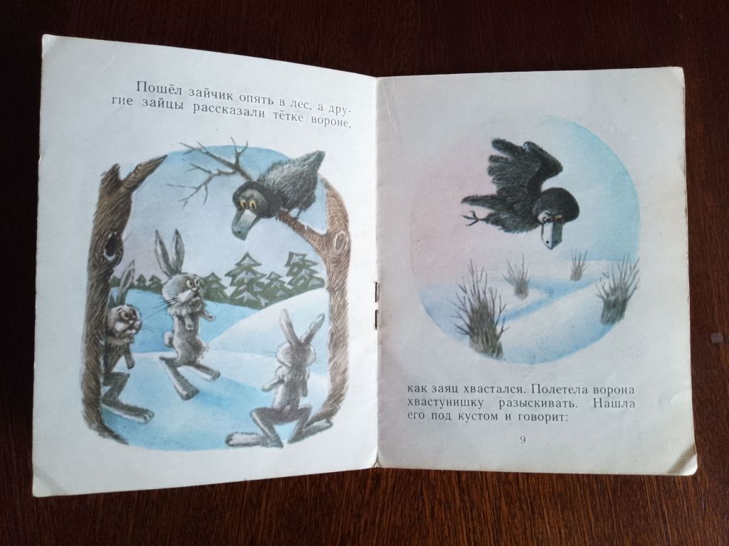 Заяц-хвастун 1981 Миникнижка Дитяча книжка - фото фото фото 4