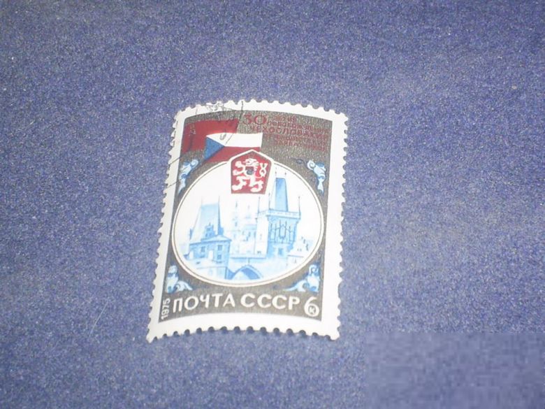 СССР-1975 г.-Освобождение Чехословакии - фото фото фото 0