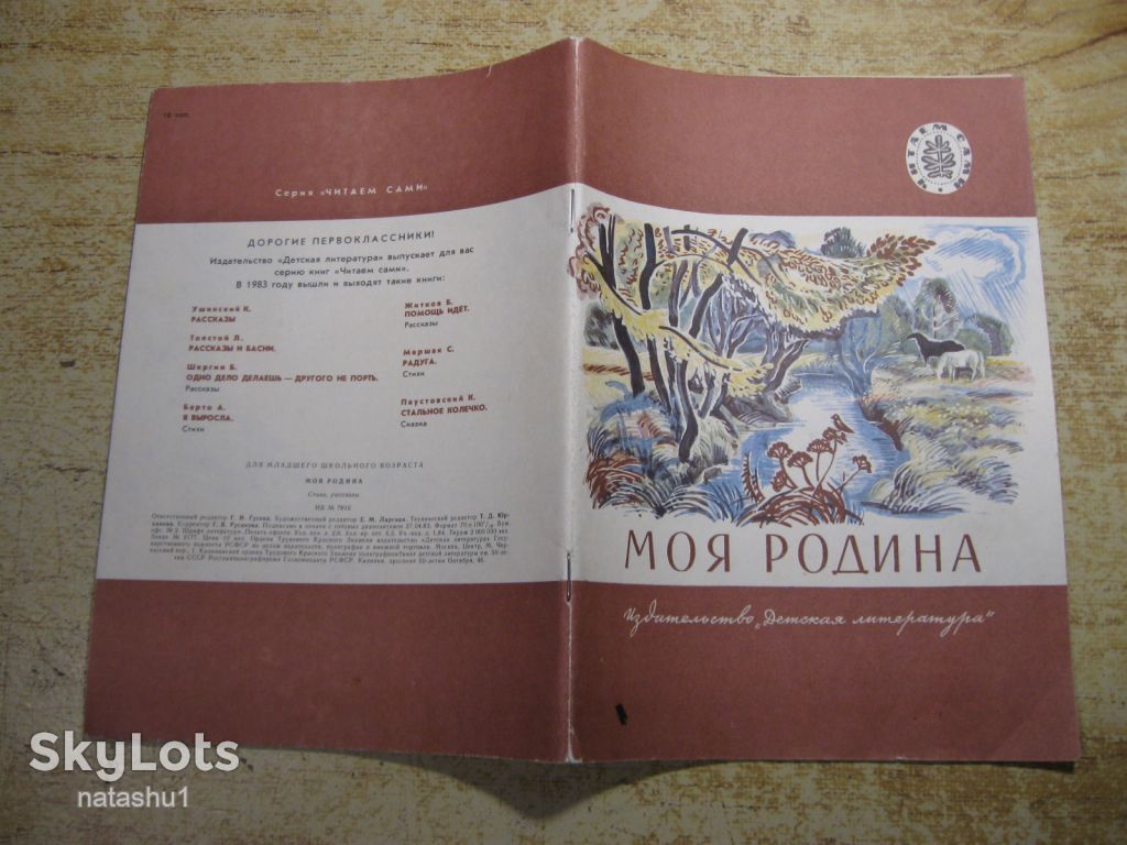 дитяча література. детская литература. - фото фото фото 6