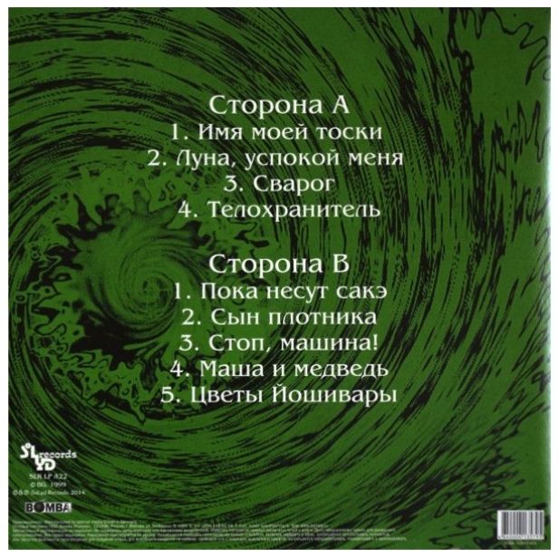 Аквариум / Б. Гребенщиков - Ψ / Пси - 1999.    (LP). 12. Vinyl. Пластинка. S/S. - фото фото фото 1
