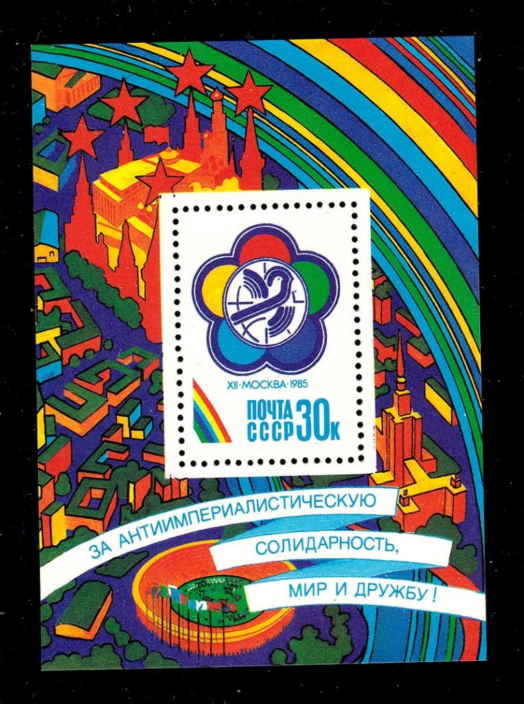 СССР  1985 г   MNH - фестиваль - фото фото фото 0