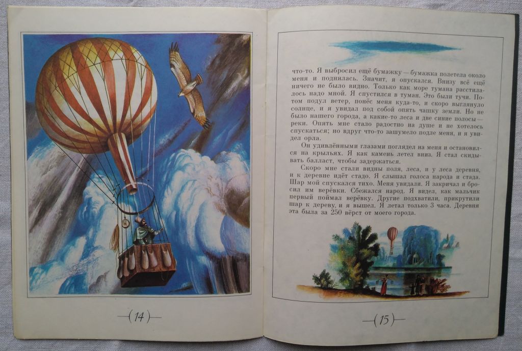 Лев Толстой. Лебеди. Детлит, 1982г. рисунки В. Васильева. - фото фото фото 6
