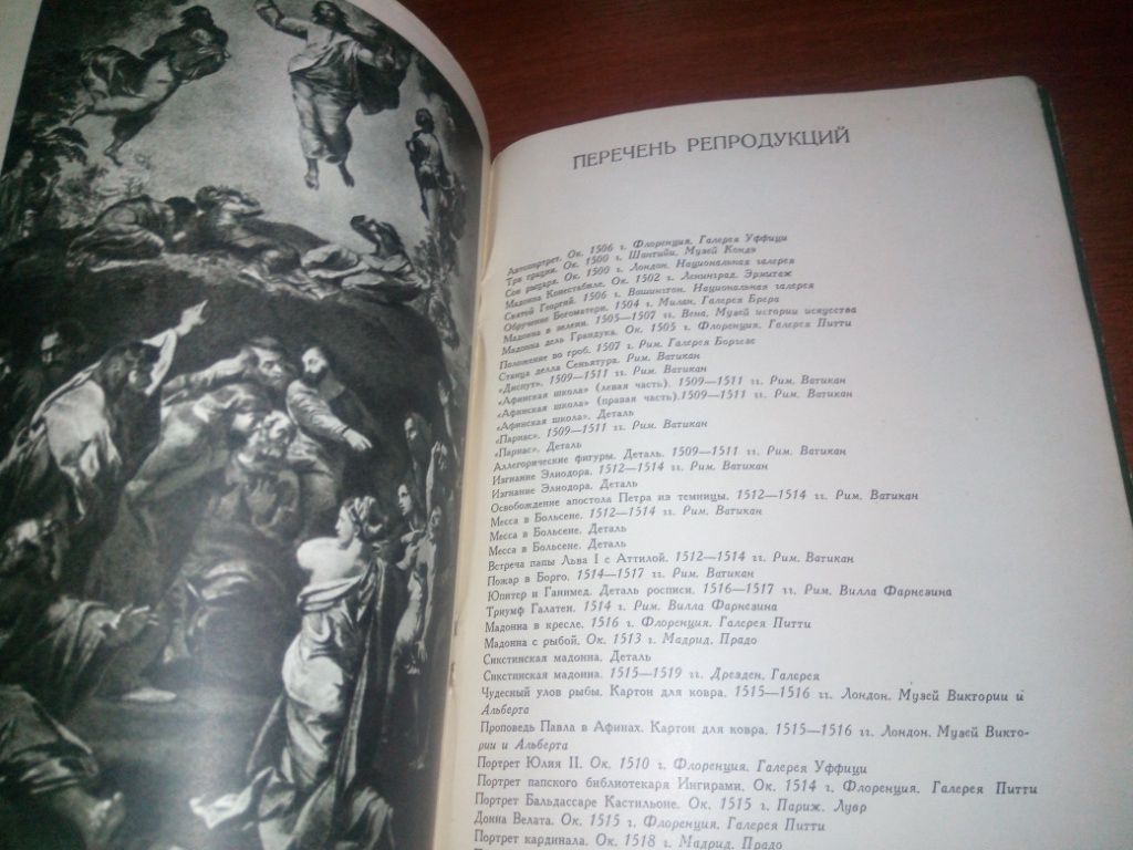 Рафаэль  (Серия "Мастера мирового искусства") - фото фото фото 6