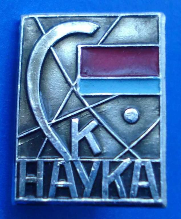 СК спортклуб Наука - фото фото фото 0