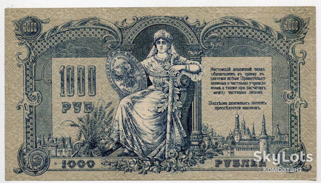 1000 руб. 1919. Ростов-на-Дону, Армія Денікіна. - фото фото фото 1