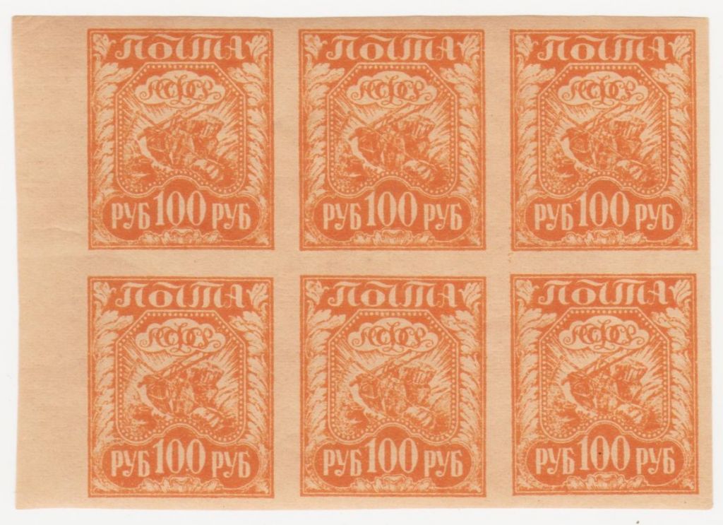 РСФСР  1921  г. № 153 ** сцепка - фото фото фото 0