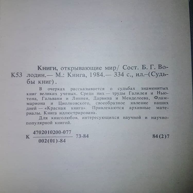 Судьбы книг. Книги, открывающие мир	Володин	1984 - фото фото фото 2