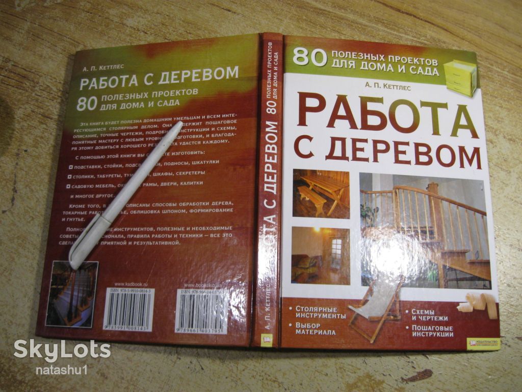 работа с деревом 2009г - фото фото фото 9