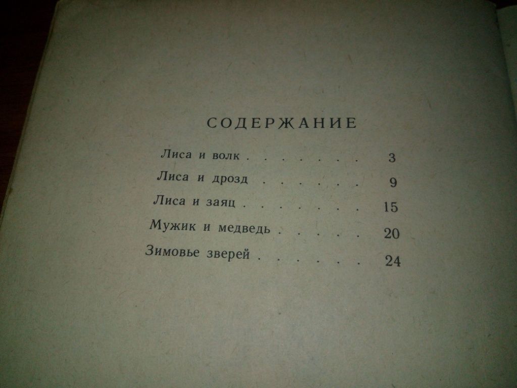 Зимовье зверей  (Книга за книгой) - фото фото фото 7