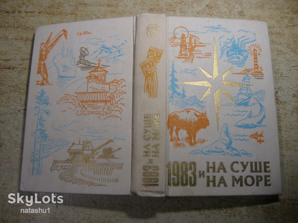 на суше и на море 1983г - фото фото фото 12