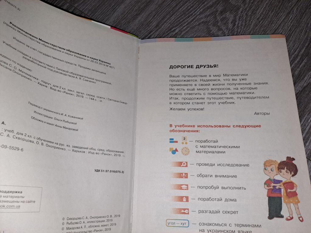 Математика 2 класс Скварцова - фото фото фото 2