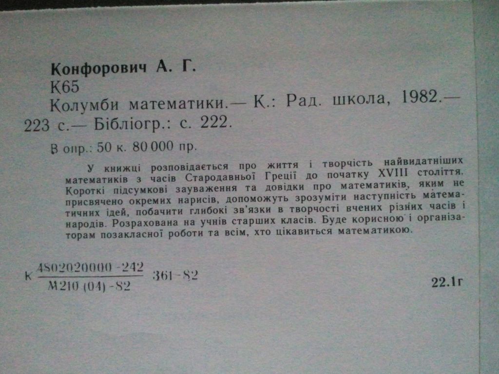 Колумби математики. - фото фото фото 2