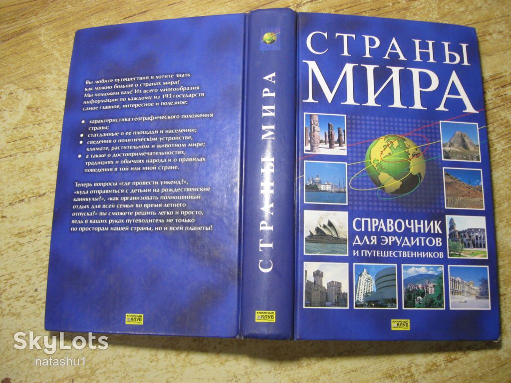 страны мира 2005г - фото фото фото 7