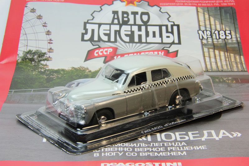 ГАЗ М20 Победа такси   (1950) - Автолегенды СССР №185 - фото фото фото 3