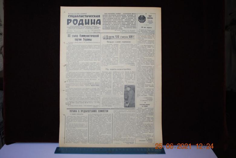 ГАЗЕТА СОЦИАЛИСТИЧЕСКАЯ РОДИНА 18 ЯНВАРЯ 1959 Г. - фото фото фото 0