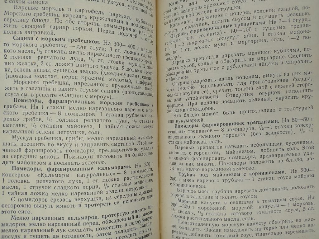 книга:  РЫБНАЯ КУХНЯ 1985г. - фото фото фото 12